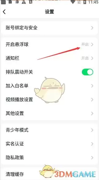 《870游戏盒》悬浮球开启方法