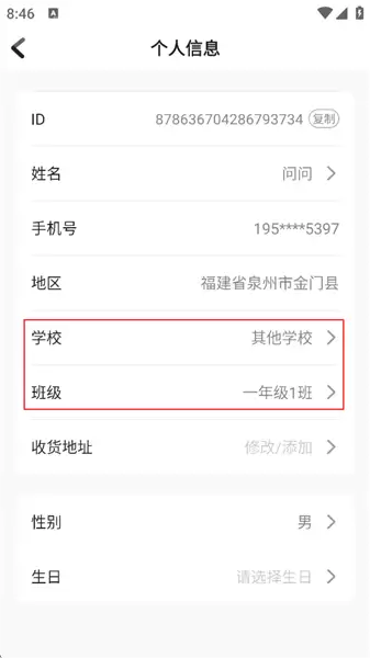 向日葵阅读app学校修改教程