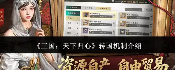 《三国:天下归心》转国机制介绍