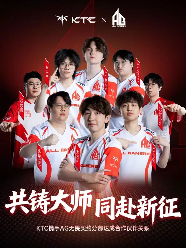 签约AG无畏契约战队,KTC携手AG深耕职业电竞装备