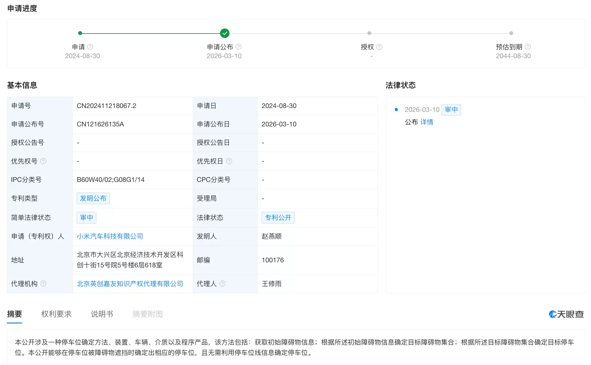 小米汽车公布停车位确定方法专利 无需车位线即可识别车位