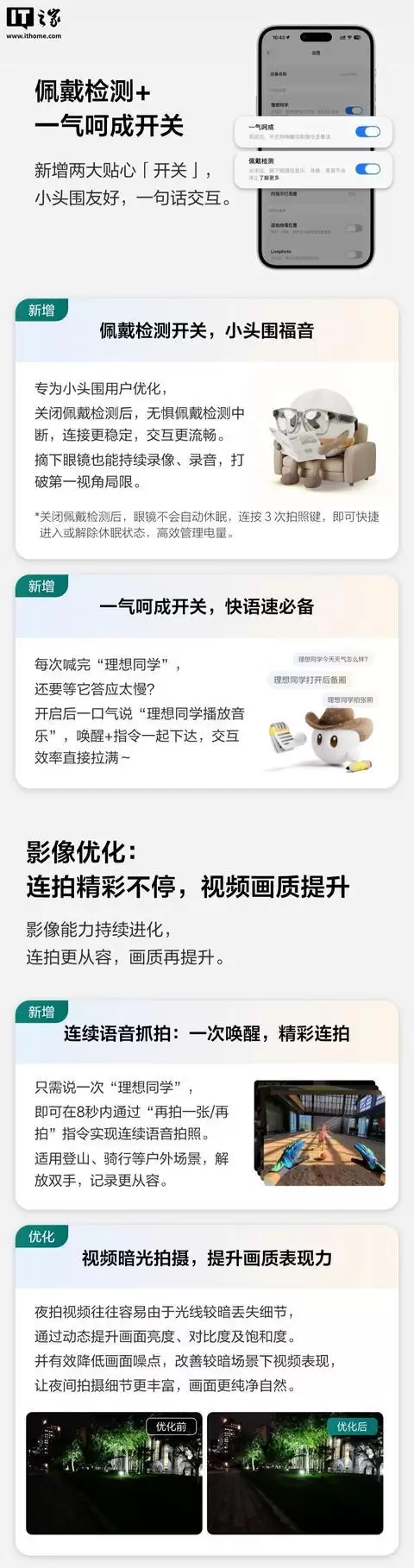 理想AI眼镜Livis升级，新增佩戴检测+一气呵成开关等功能