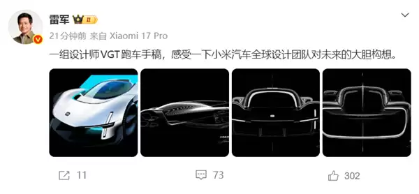 小米首款概念超跑！雷军公布小米VGT跑车设计手稿：科幻、未来