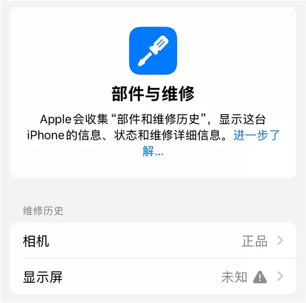 你买的全新iPhone 屏幕可能早被人偷偷换走了