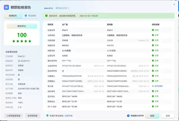 你买的全新iPhone 屏幕可能早被人偷偷换走了