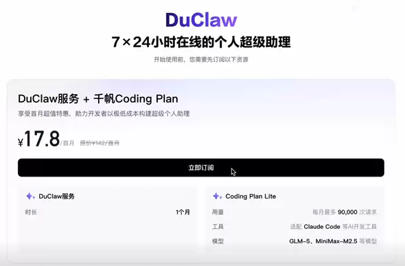 百度智能云发布零部署服务DuClaw：无需自行配置大模型