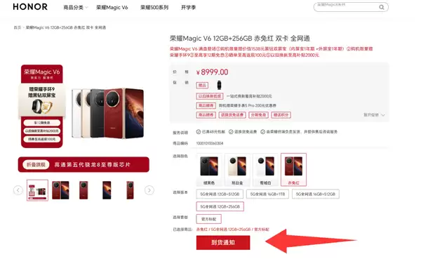 8999元起 荣耀Magic V6赤兔红全版本售罄:开售20分钟电商平台卖光了