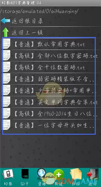 《幻影wifi》字典设置方法