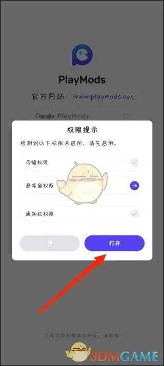 《playmods》导入游戏教程