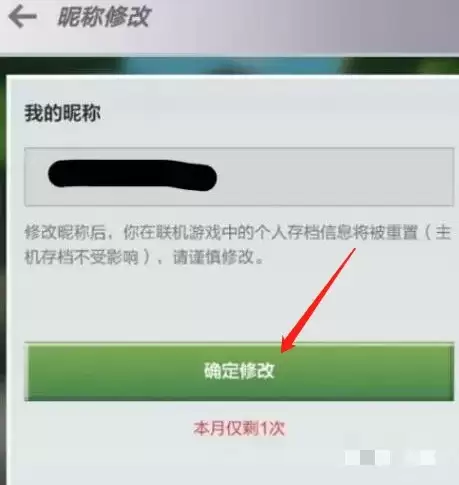 我的世界怎样修改名字
