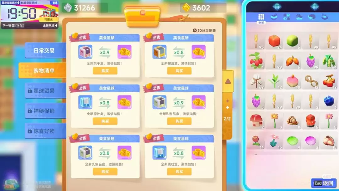 《星眷友晴天》健康冰激凌制作方法