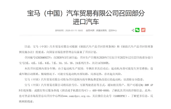 起动机短路可能致发动机起火 宝马中国召回超14万辆汽车