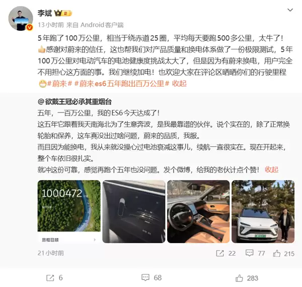 车主开蔚来ES6五年行驶里程一百万公里！李斌回应：平均每天500公里 太牛了