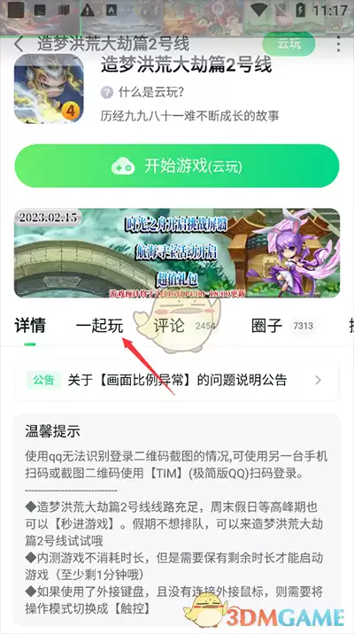 《870游戏盒》联机一起玩方法