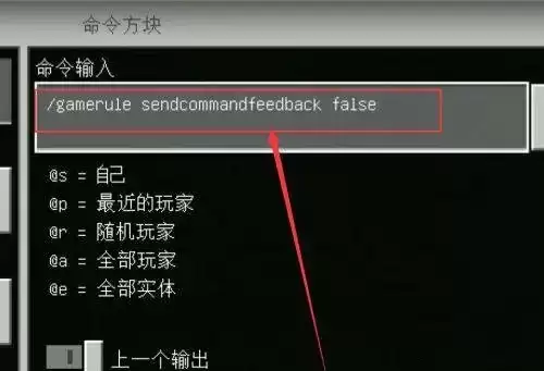 我的世界怎么屏蔽指令消息