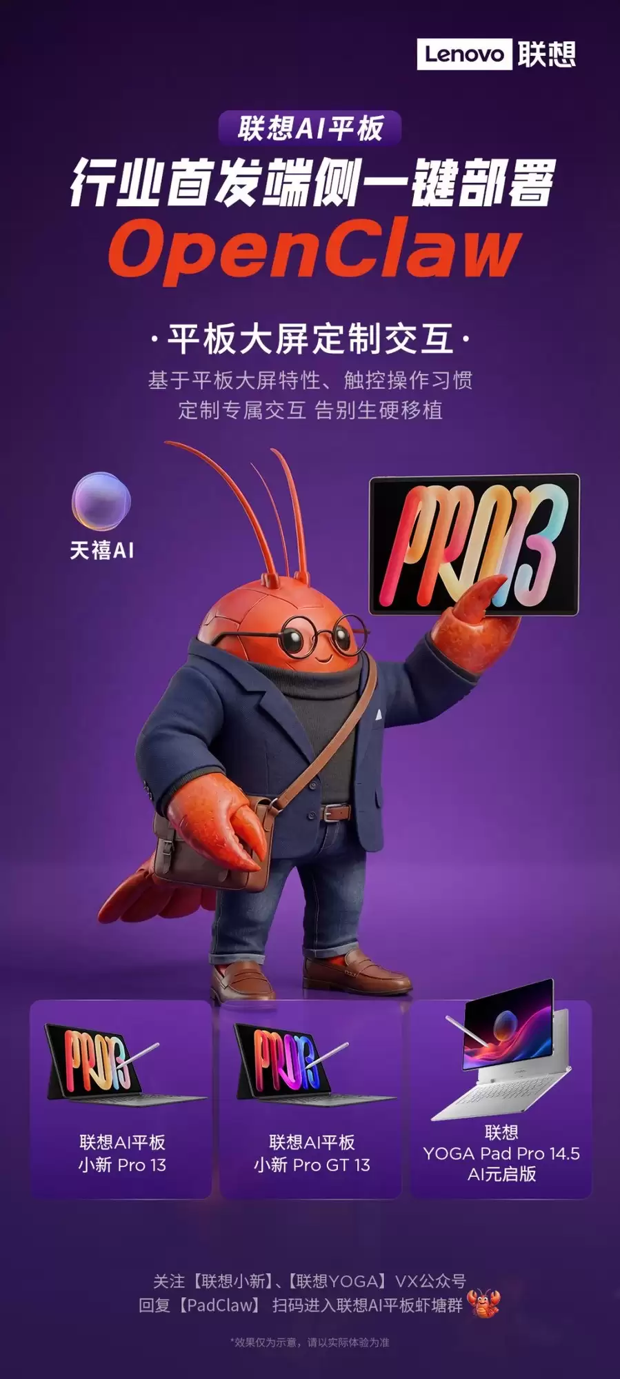 联想主动“养虾”了?首款端侧一键部署OpenClaw AI平板将至,打工人福音!