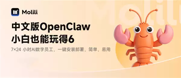 国内首个OpenClaw中文版!当贝Molili 1.0.7上线:一键安装部署 成本减半