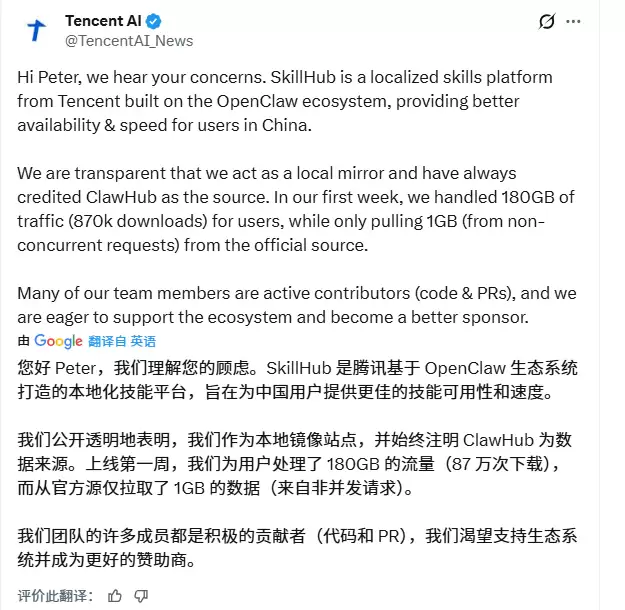 “龙虾之父”质疑SkillHub未经沟通抓取数据，腾讯回应并致歉