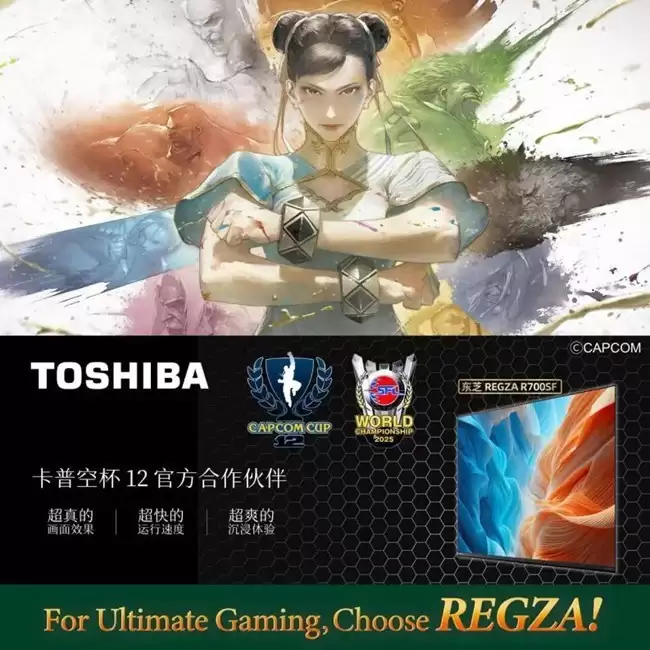 双王会面：日本NO.1品牌东芝REGZA官宣成为卡普空杯12官方合作伙伴