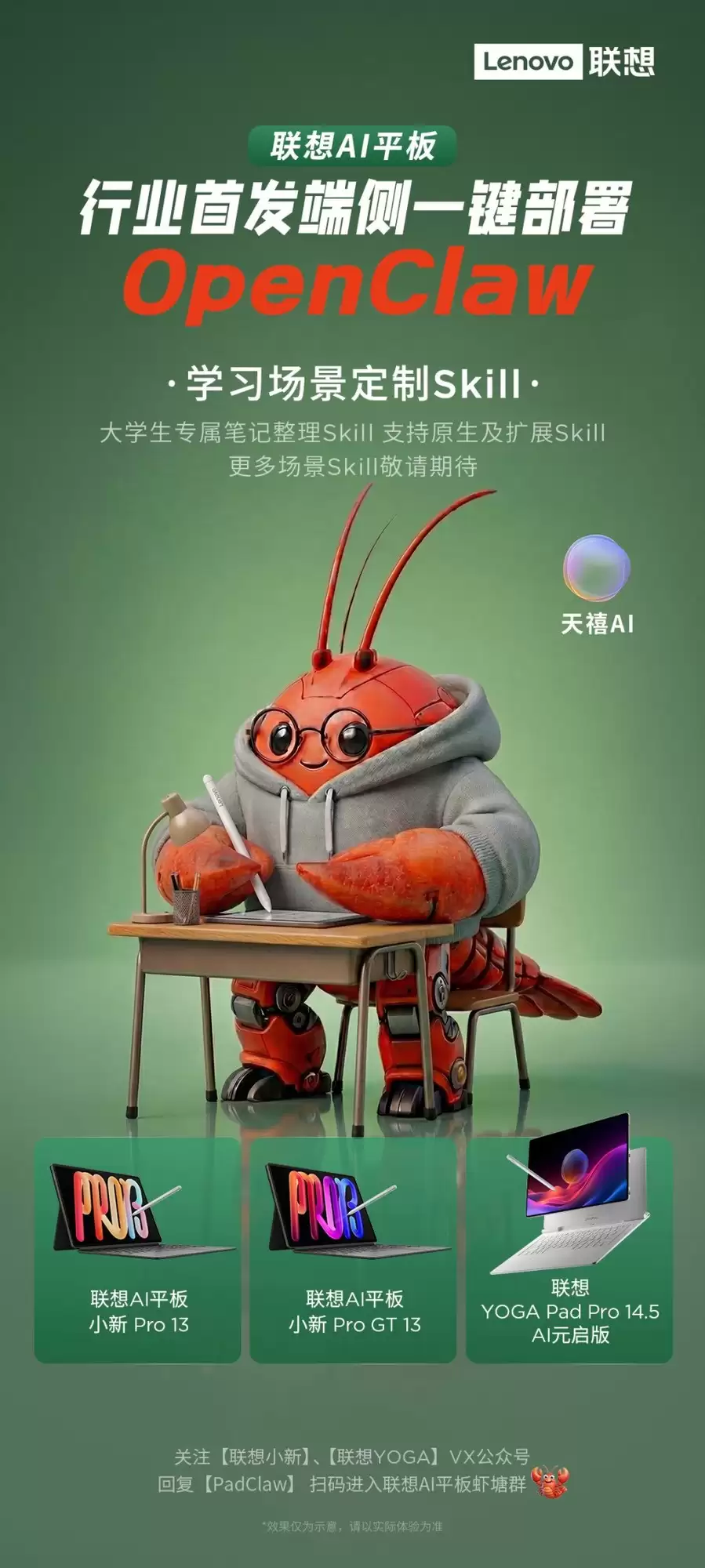 联想主动“养虾”了?首款端侧一键部署OpenClaw AI平板将至,打工人福音!