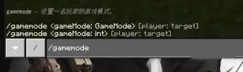 我的世界模式切换指令是什么2026