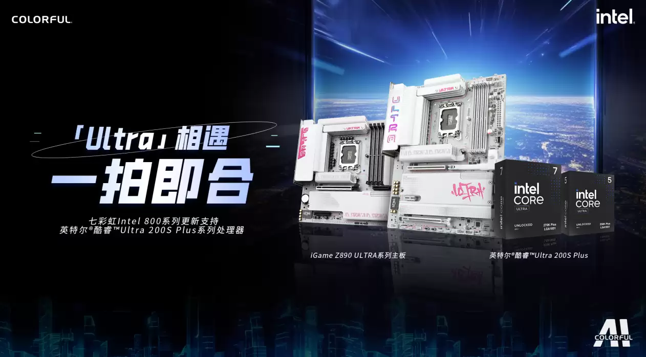 七彩虹主板更新适配英特尔酷睿Ultra新U，背插3.0新品主板发布！