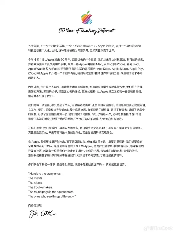 苹果将迎50周年！库克发文致谢：全球数百万人共同造就今天的苹果