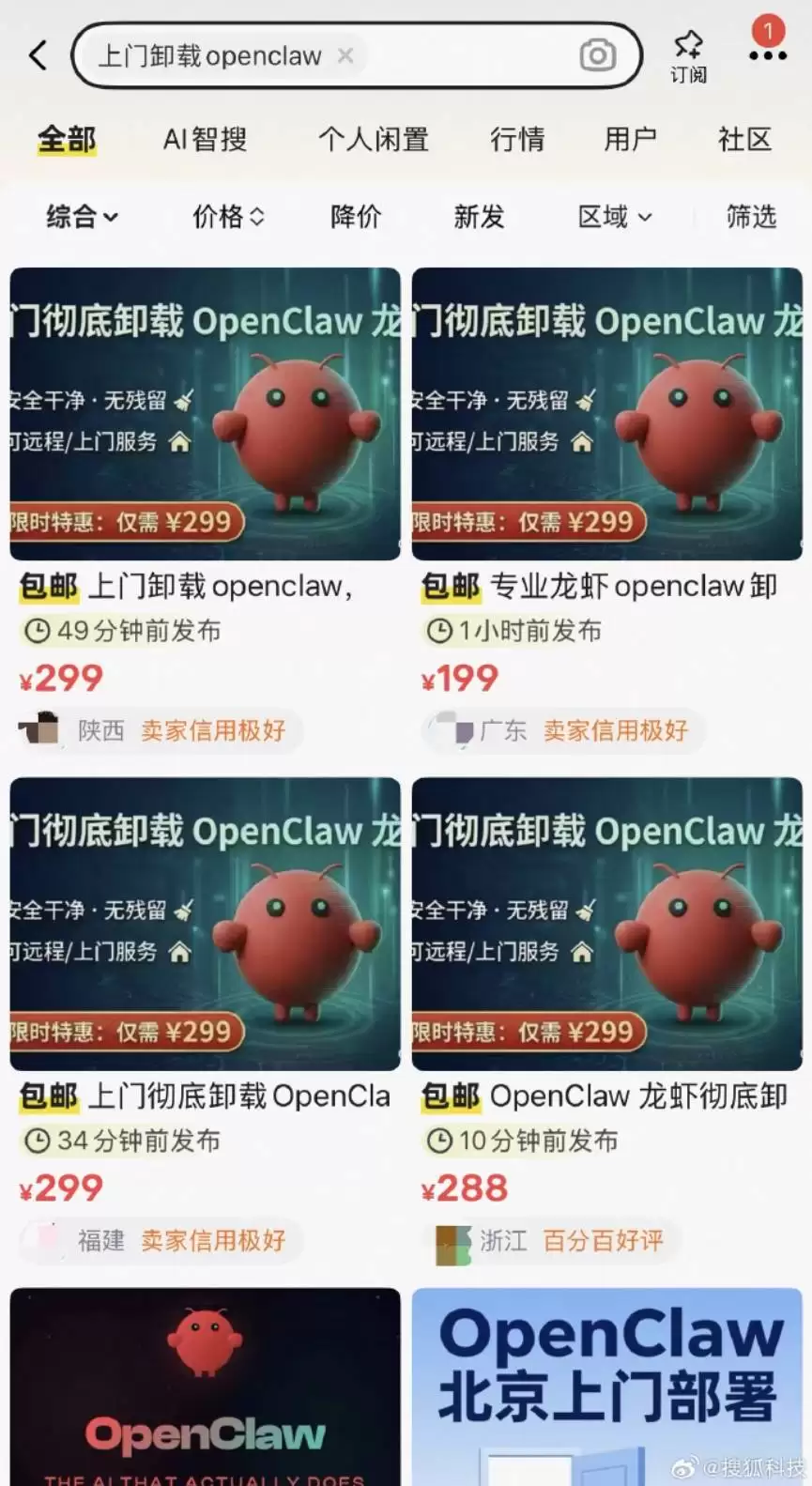 OpenClaw安装潮退烧,上门卸载服务兴起,安全风险引发监管与行业转向