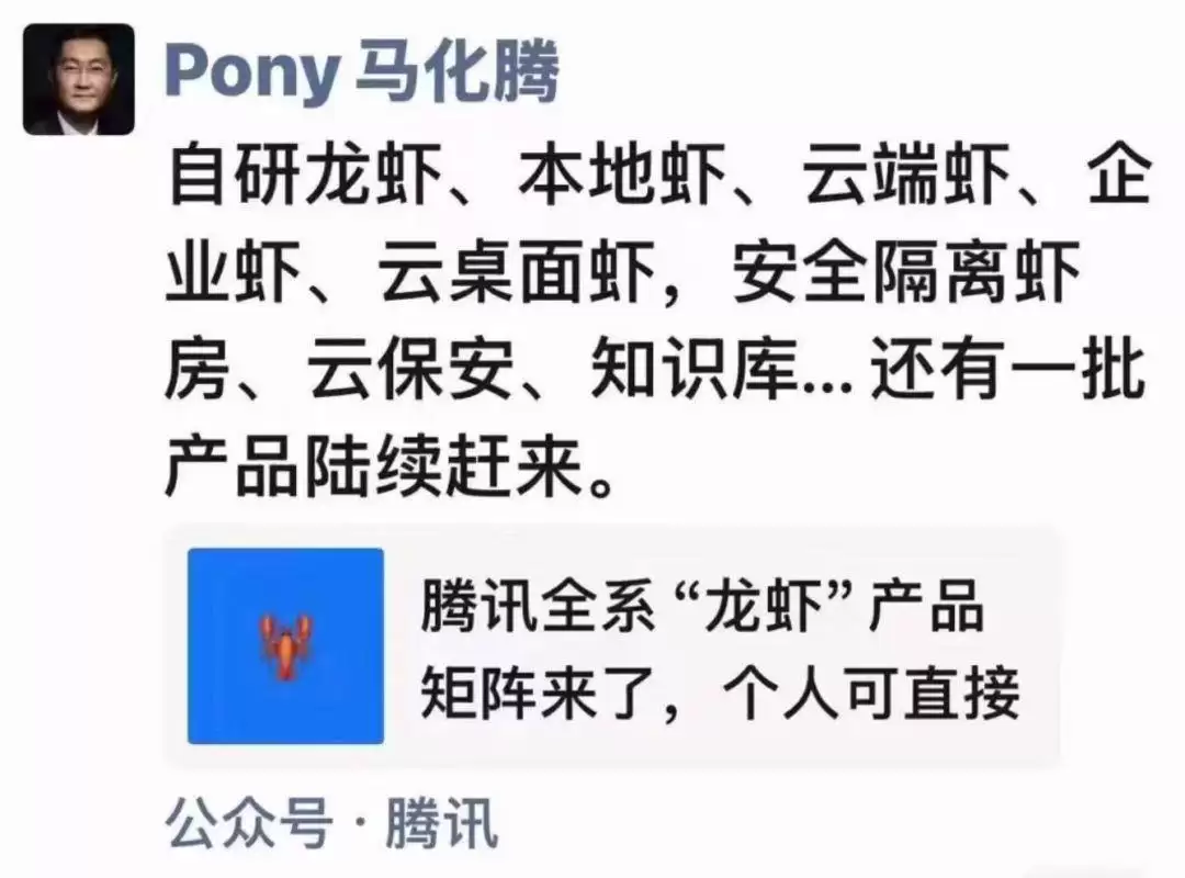 马化腾端出“龙虾全家桶”,“首秀”便迎流量考验