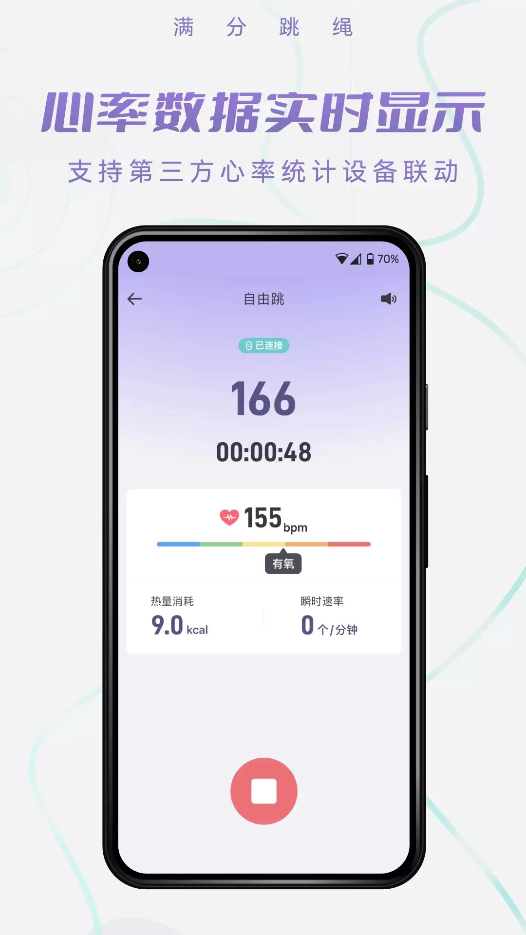 满分跳绳app可连接品牌