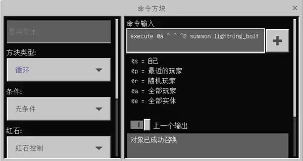 我的世界中召唤雷电的指令是什么