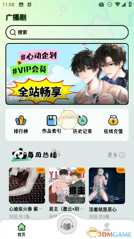 《听番fm》调整播放速度方法