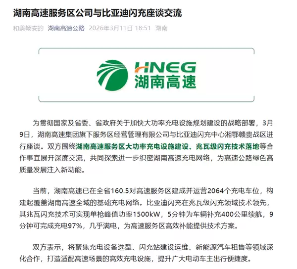 功率1500kW 9分钟充满电！已有高速服务区点名要比亚迪闪充桩