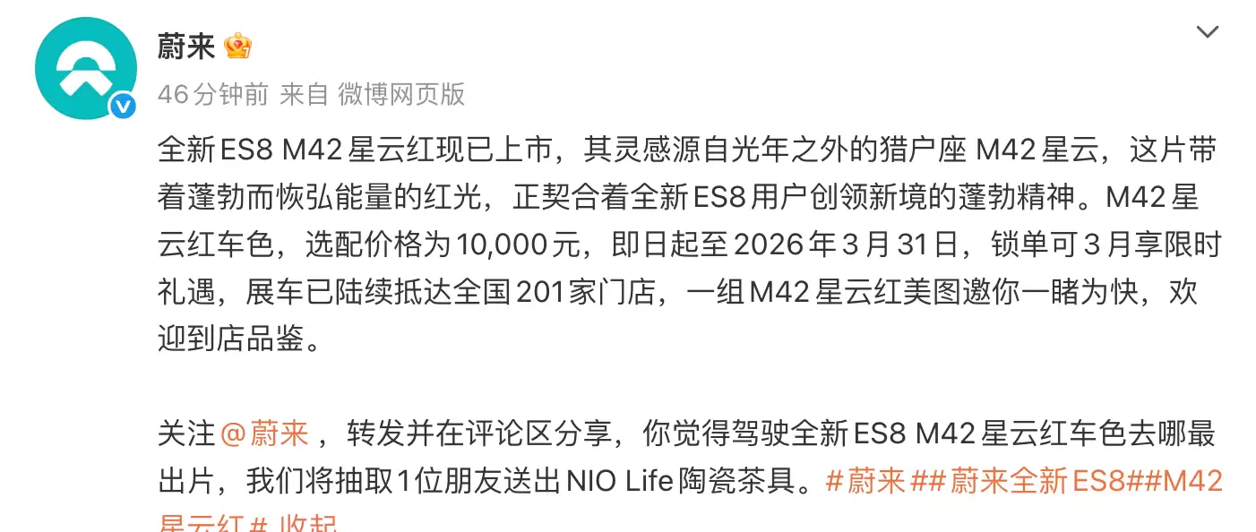蔚来全新ES8车型M42星云红配色上市，选装价格10000元