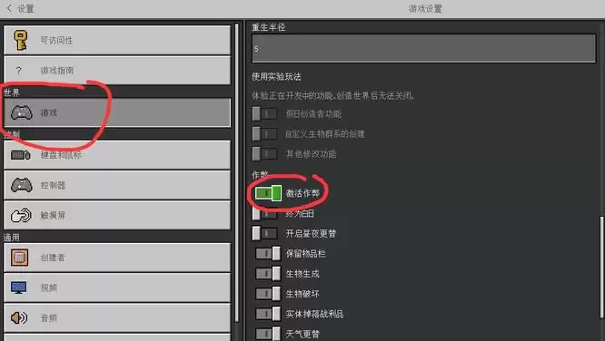 我的世界作弊模式怎么开启