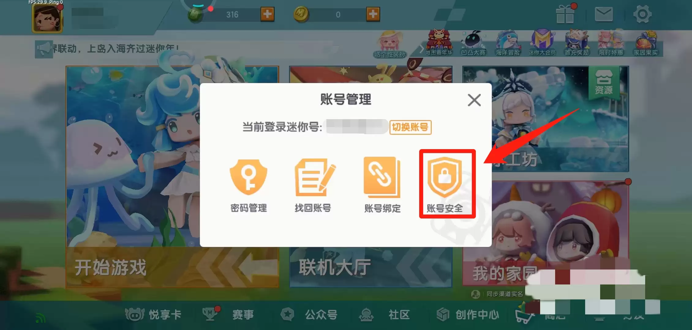迷你世界已实名认证如何解除实名认证