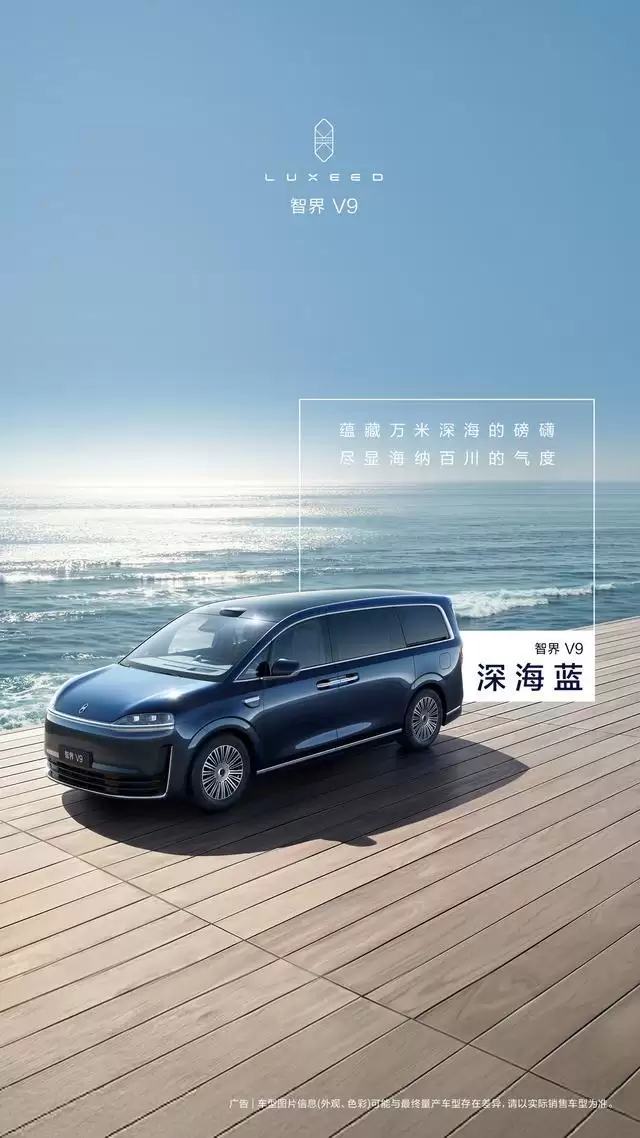 华为余承东公布鸿蒙智行智界V9车色：辉光紫、深海蓝等