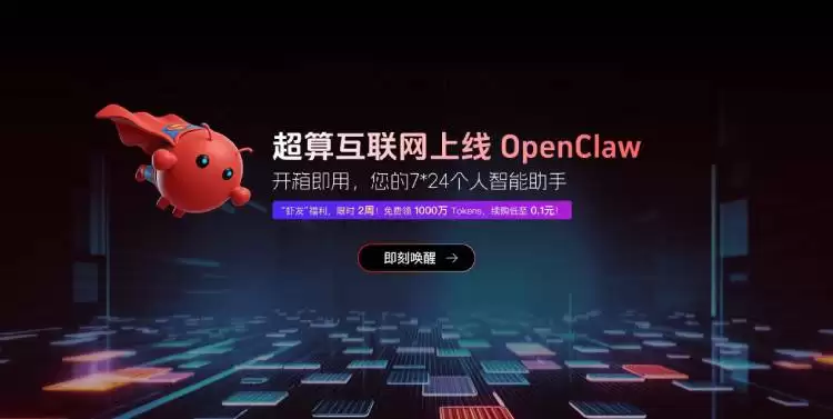 国家超算互联网上线OpenClaw限时免费资源，支持飞书/企微深度调用