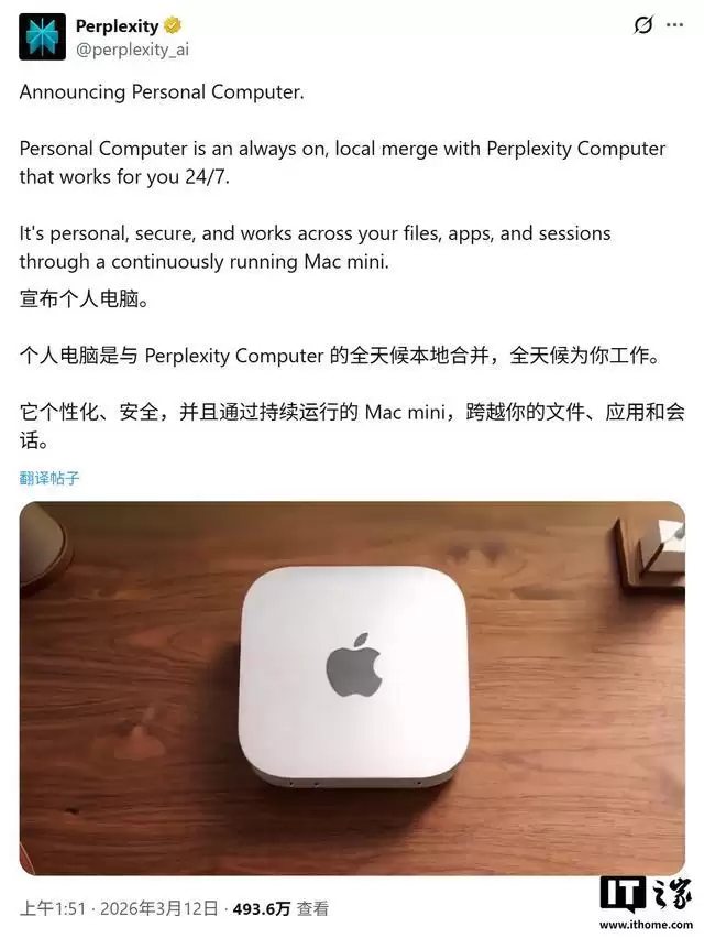 Perplexity版“龙虾”上线，基于苹果Mac mini的全天候AI管家