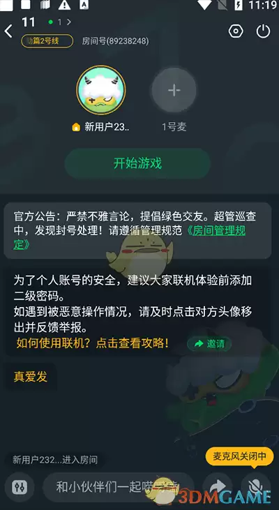 《870游戏盒》联机一起玩方法