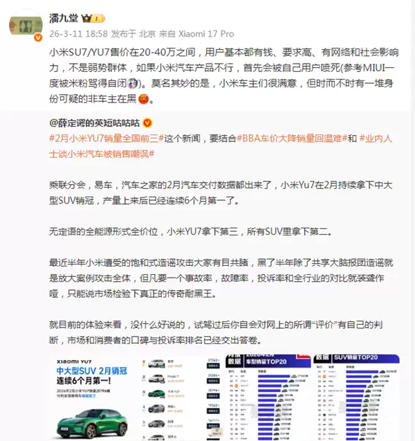 小米潘九堂:小米车主基本有钱要求高 对产品很满意 但有一堆非车主在黑