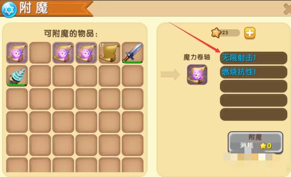 迷你世界附魔无限射击需要什么副材料