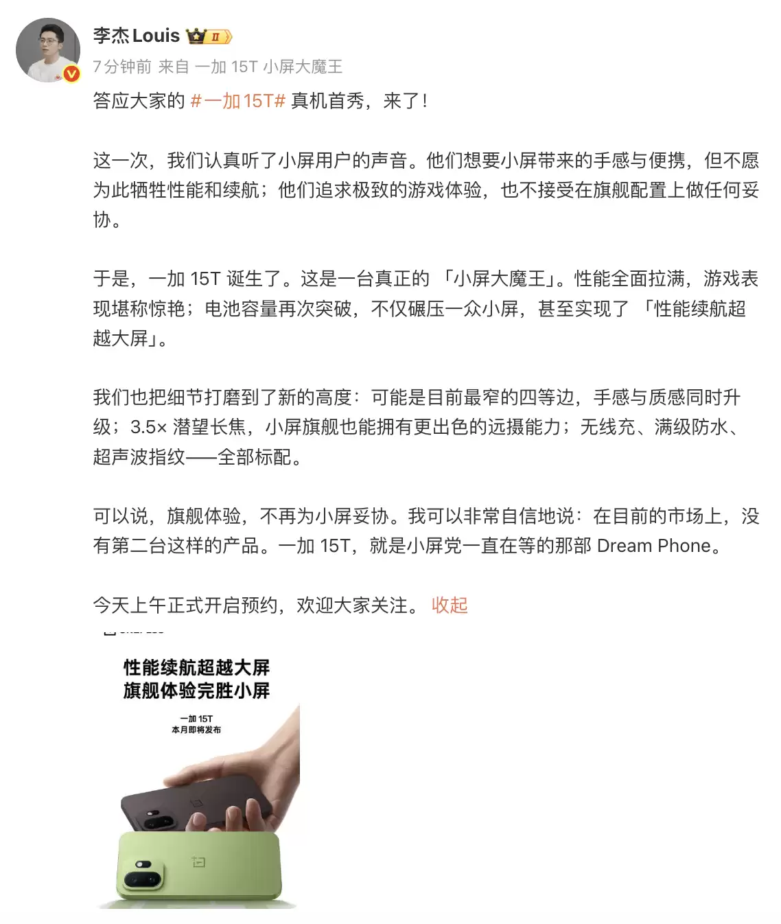 「小屏大魔王」一加 15T 外观首曝,超美小直屏惊艳亮相