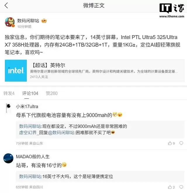 小米笔记本Pro 14官宣：轻薄设计，最高搭载酷睿Ultra X7 358H