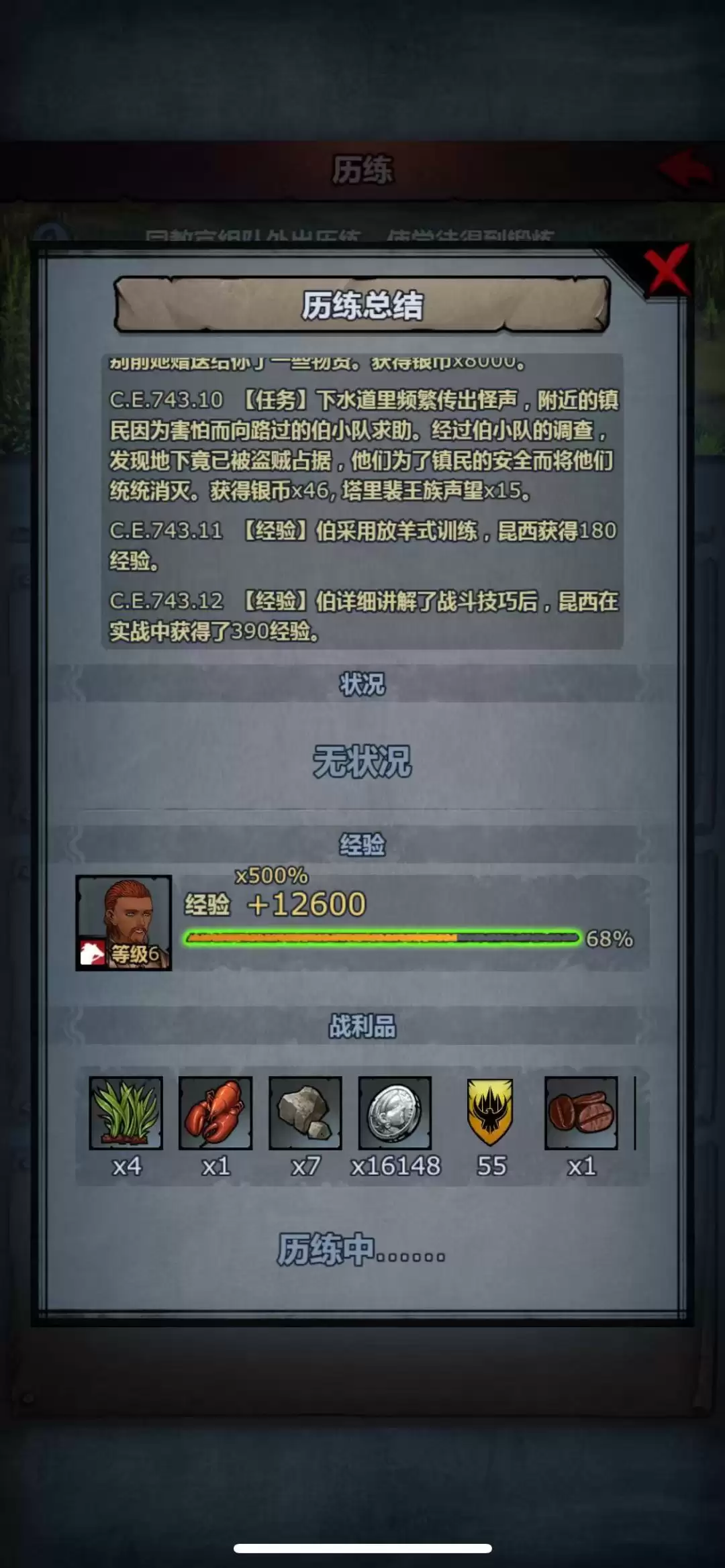 《诸神皇冠》历练攻略