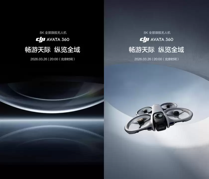大疆首款全景无人机 Avata 360 定档 3 月 26 日，定位 8K 全景创作旗舰