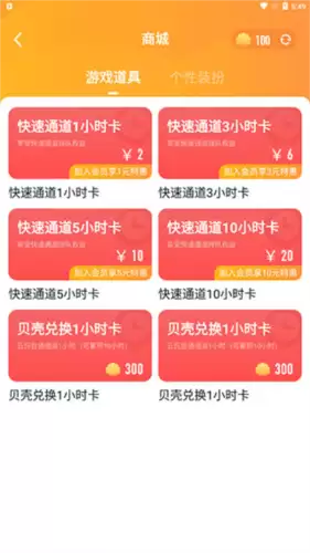 《870游戏盒》兑换游戏时长方法