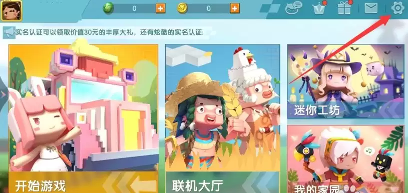 迷你世界怎样注销迷你号