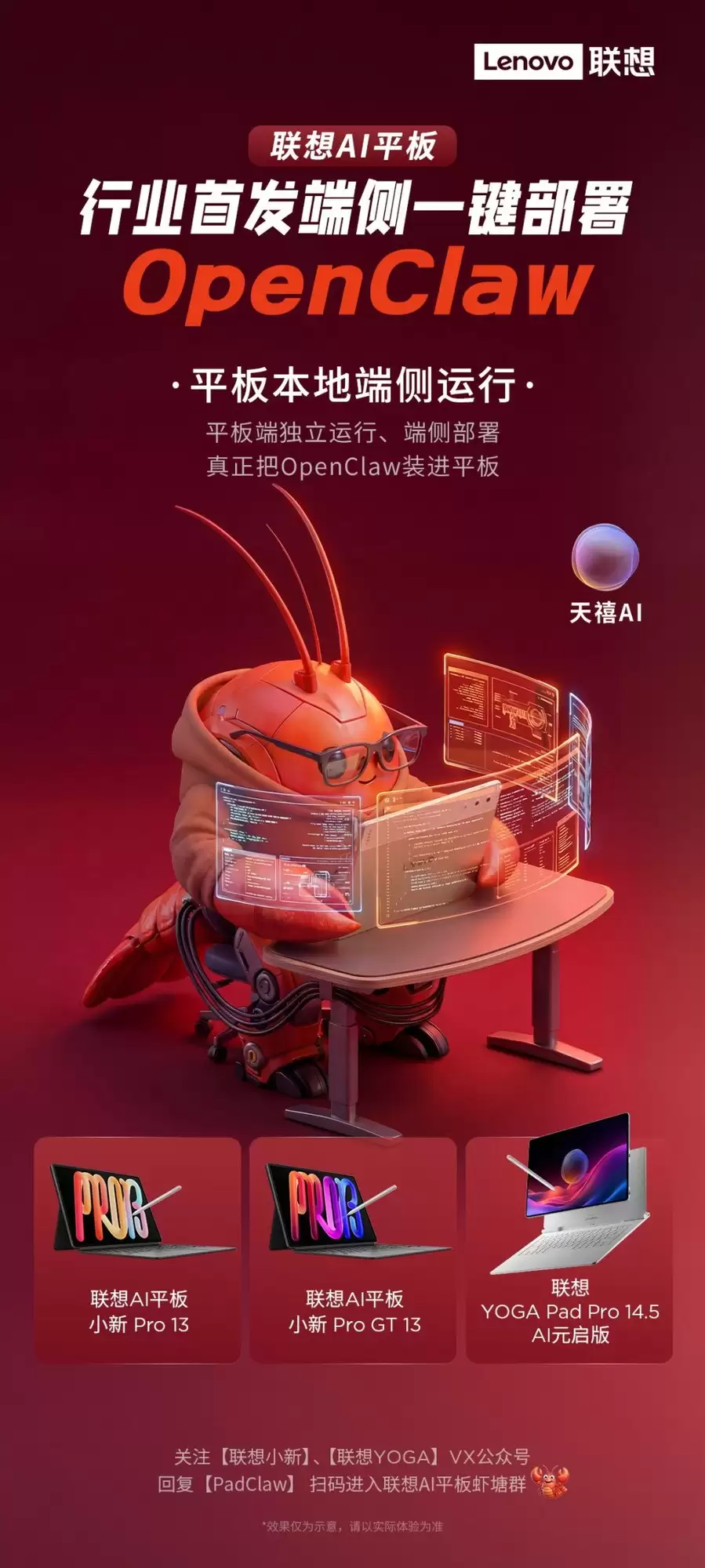 联想主动“养虾”了?首款端侧一键部署OpenClaw AI平板将至,打工人福音!