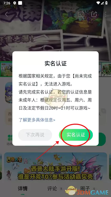 《870游戏盒》实名认证方法